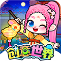 奇妙创意世界离线版