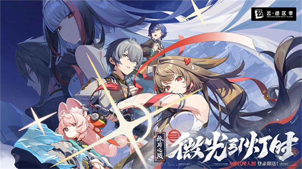 云绝区零官方正版4