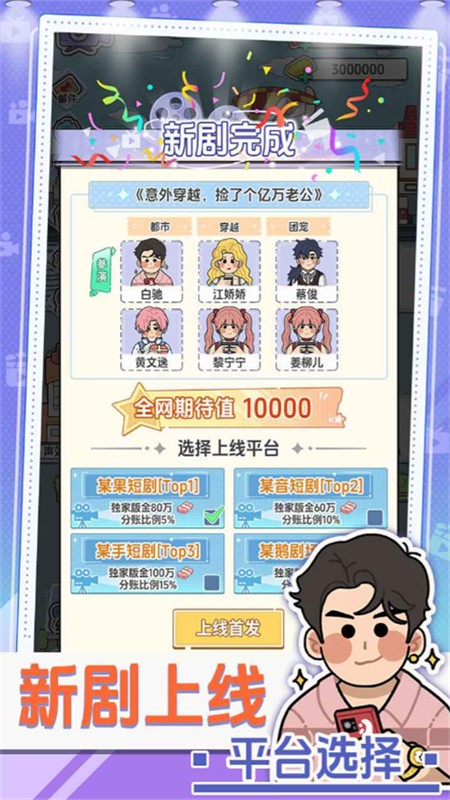 我要拍短剧小游戏1