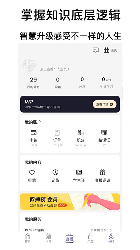 良师雅集app1