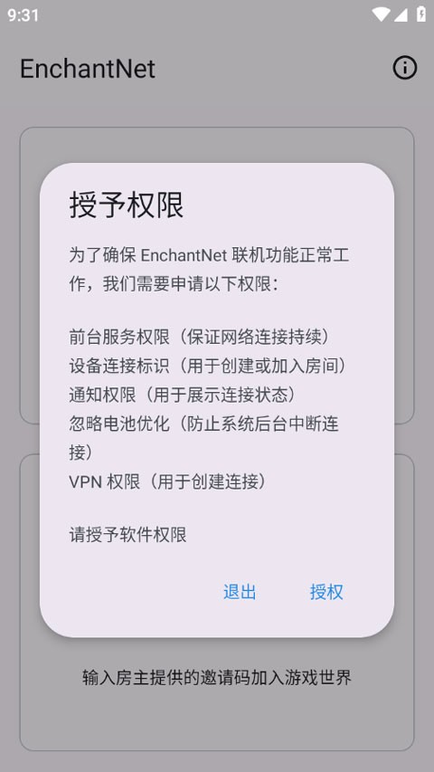 enchantnet联机工具4