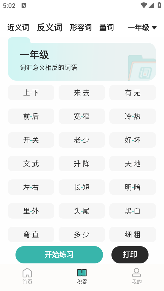 组词训练app3