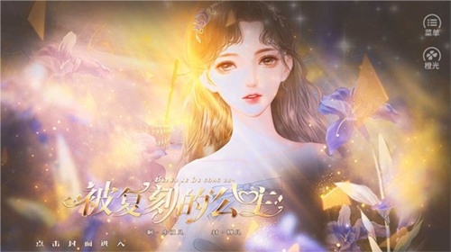 被复刻的公主内置金手指版4