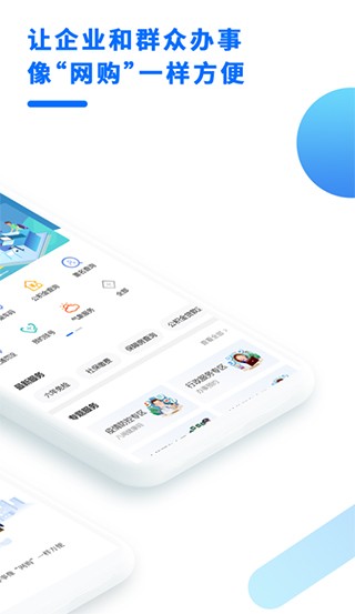 闽政通app4