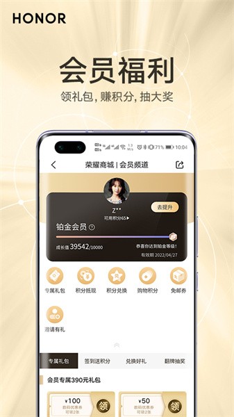 荣耀商城app2