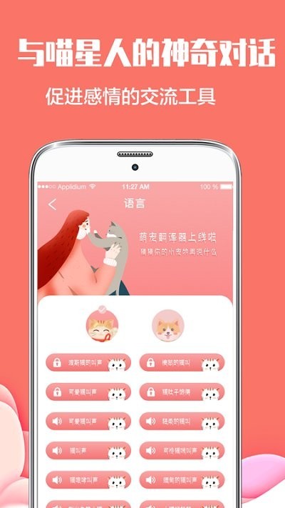 猫言狗语翻译app4