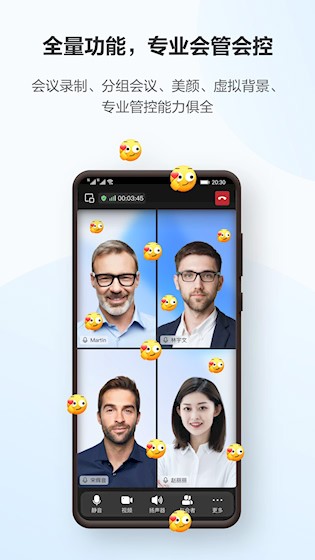 华为云会议5