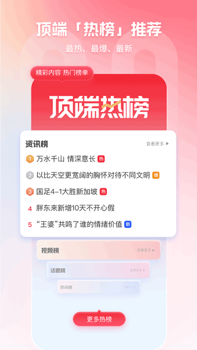 顶端新闻app3