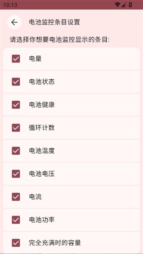 加加电池app4
