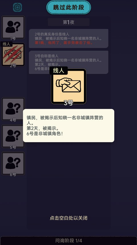 单机狼人杀2