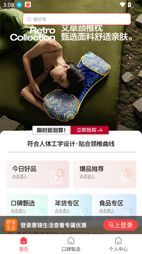 惠锦生活app1