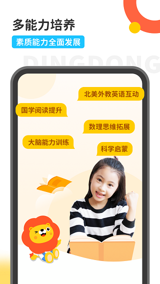 叮咚乐园app5