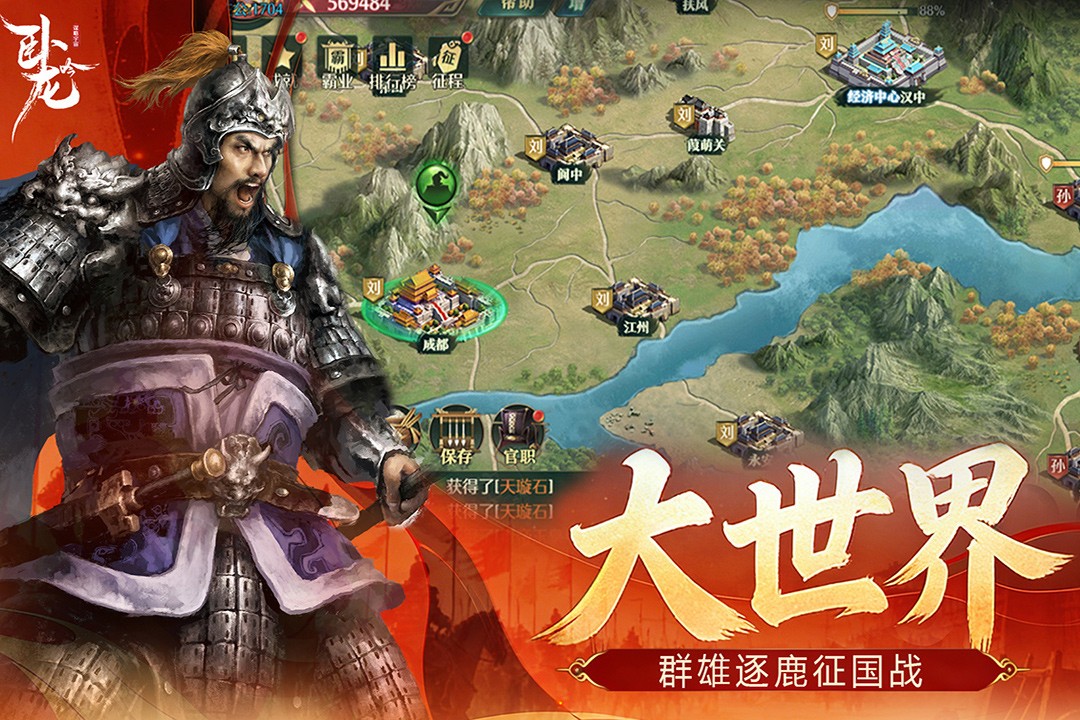 卧龙吟手机版九游版3