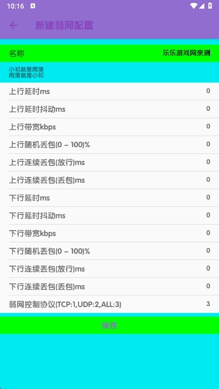 胡桃至尊版弱网app2