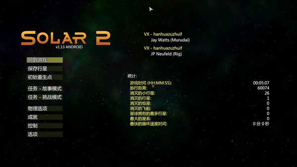 Solar2汉化版 2