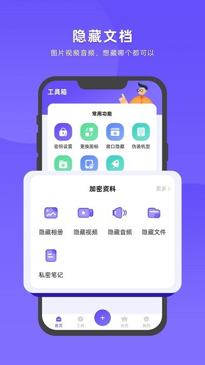 应用隐藏全能王app3