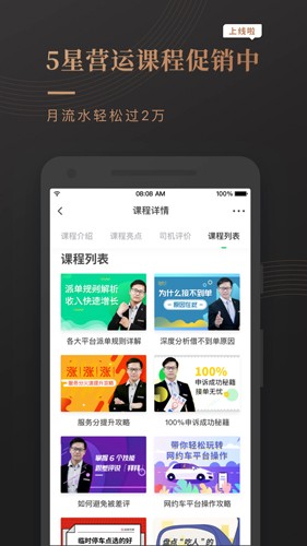 网约车考试宝典3