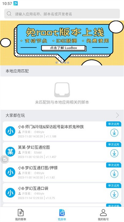 触动精灵app2