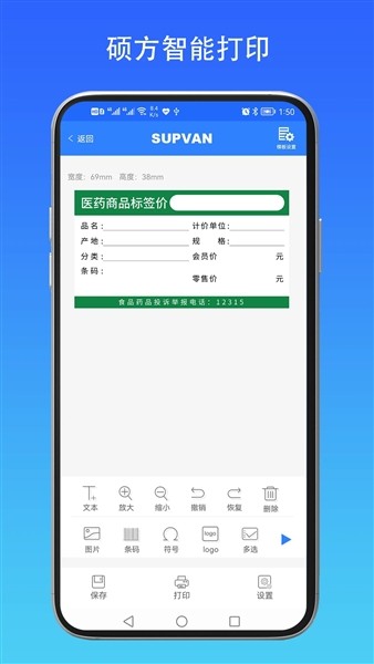 硕方智能打印3