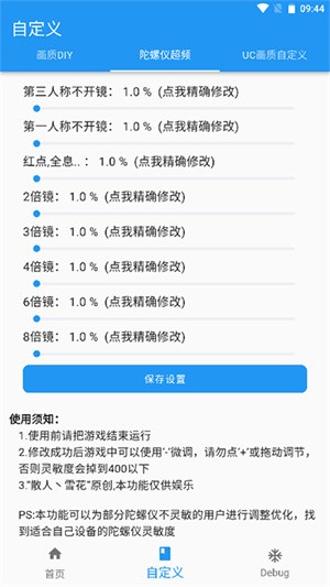 LT画质助手app3