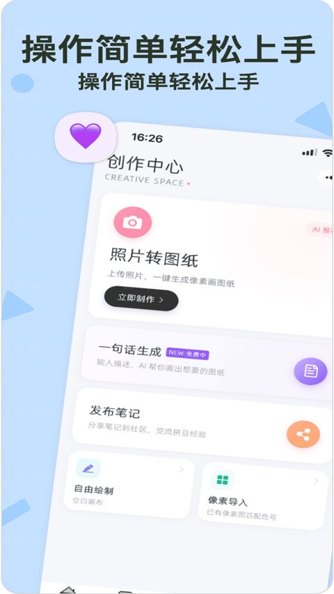 拼豆星球app1