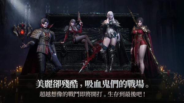 吸血鬼血之继承者国际服官方正版3