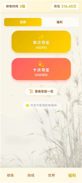 尘缘练气百转免费版3