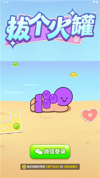 拔个火罐免费版3