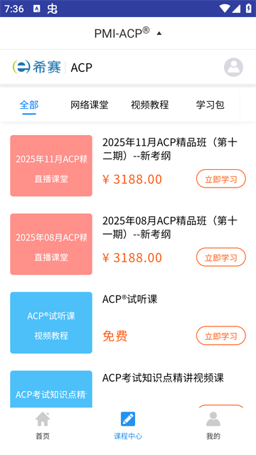 ACP题库app2