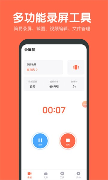 录屏鸭app4