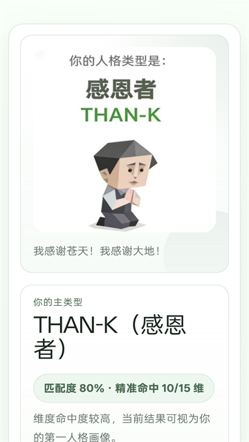SBTI人格测试app1