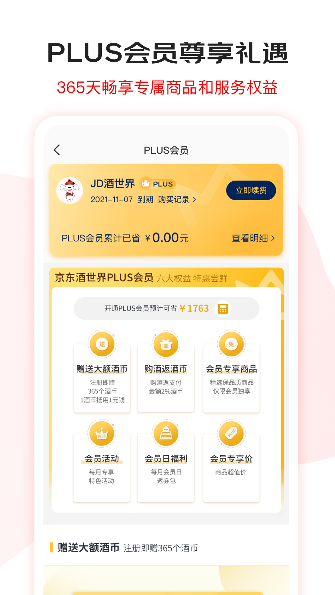 网易新闻app3