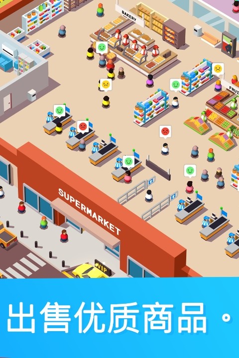 闲置超市大亨3
