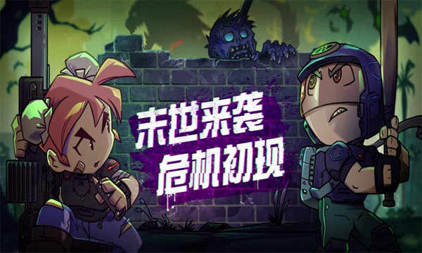 幸存者小镇2