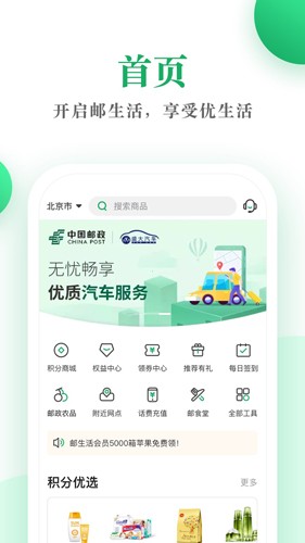 邮生活3