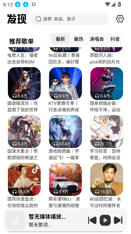 新音乐适配app1