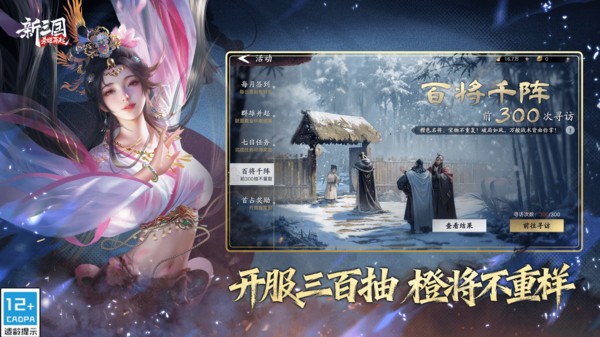 新三国：荣耀再起国际版4