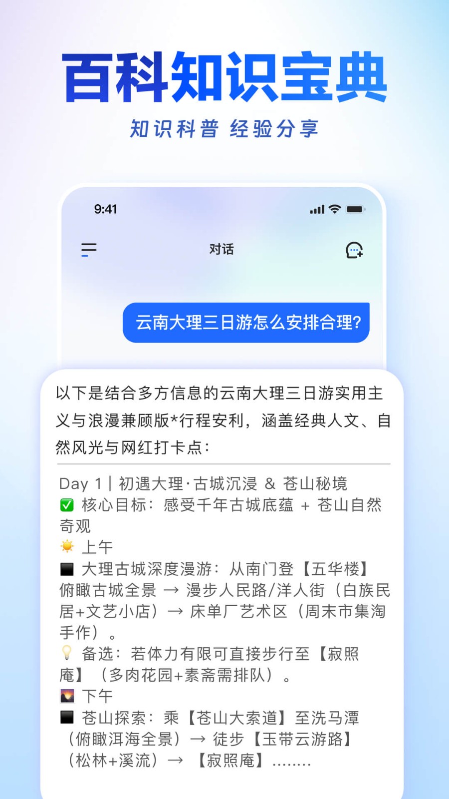 讯飞星火app5