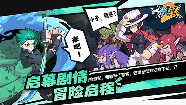 一波超人2手游4