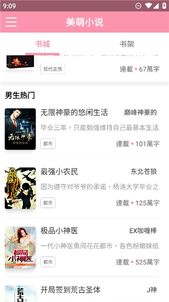 美萌小说4