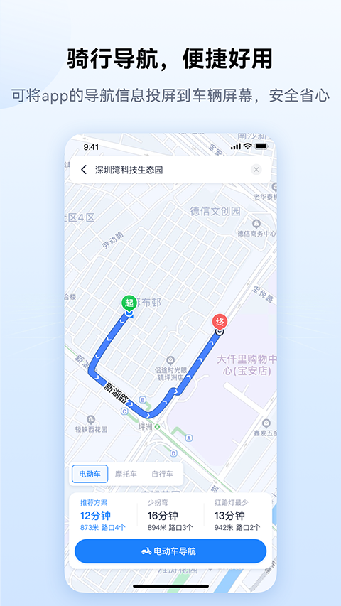 爱骑行app1