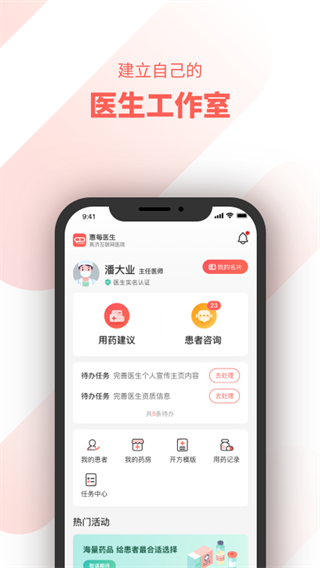 惠每医生app医生端4