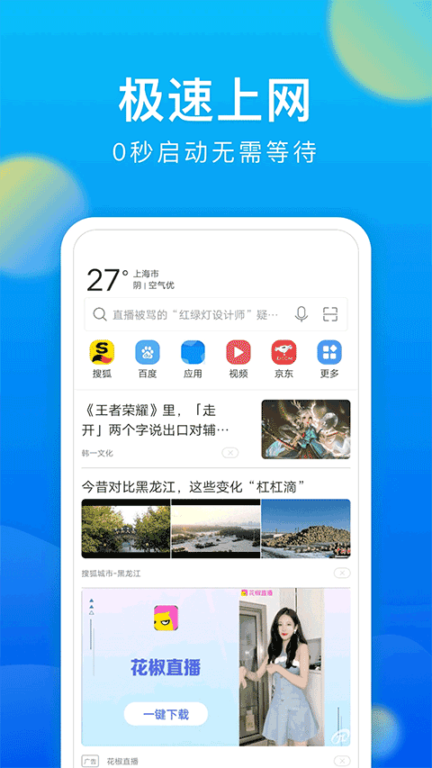 黑鲨浏览器3