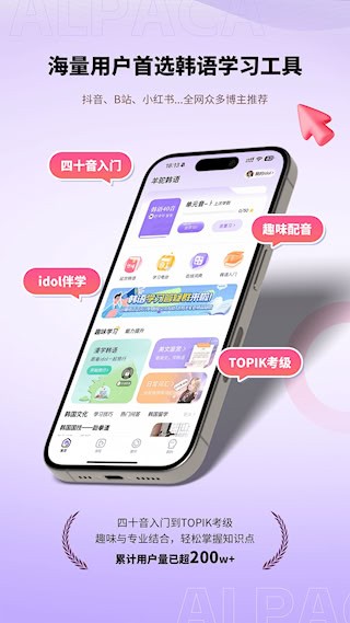 羊驼韩语app2