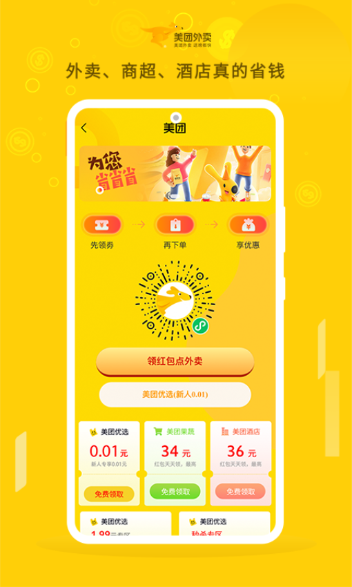 朵朵街app2
