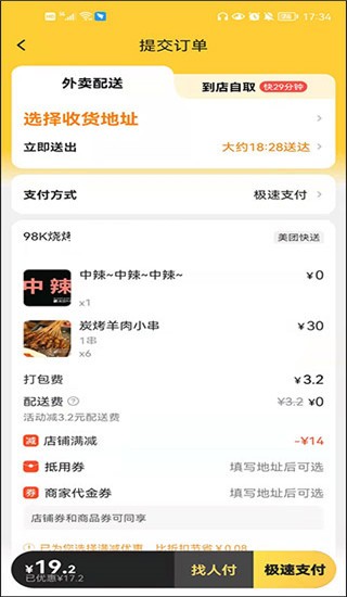 美团外卖app1