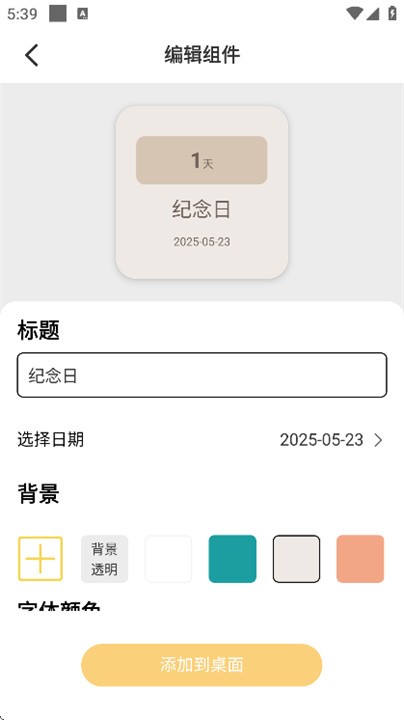 情绪电量app1