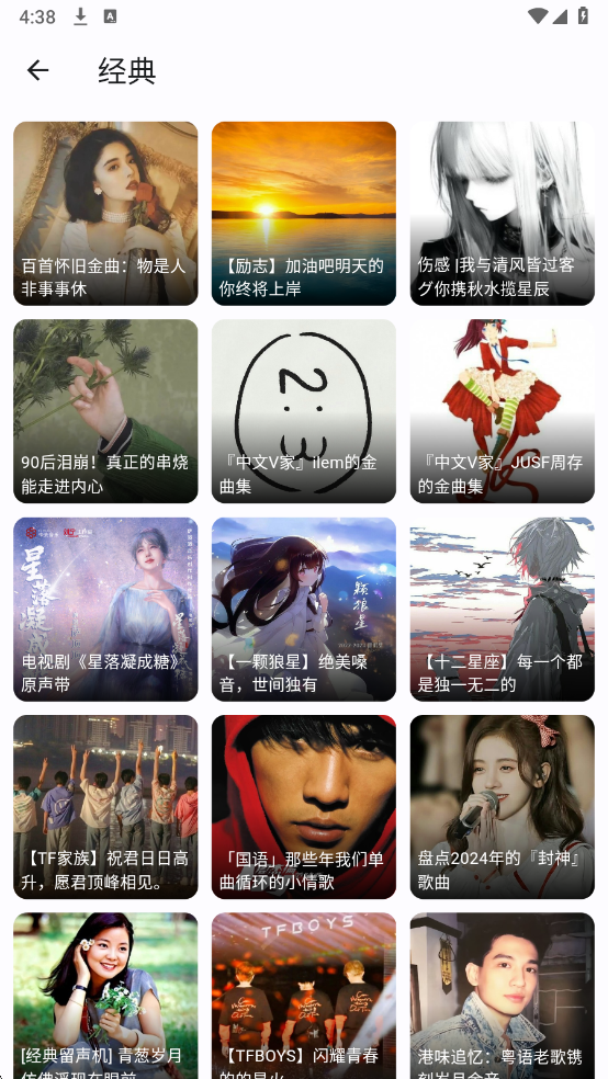 聆听岛音乐app3