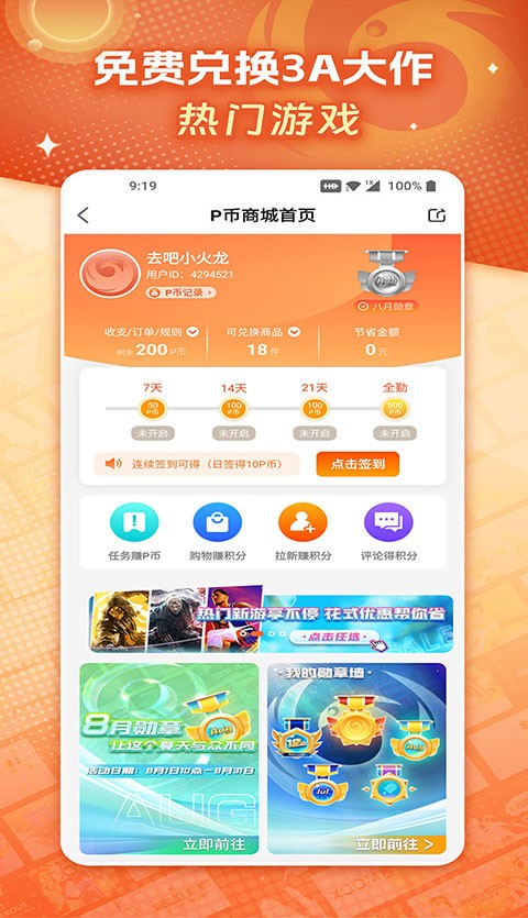 凤凰游戏商城app1