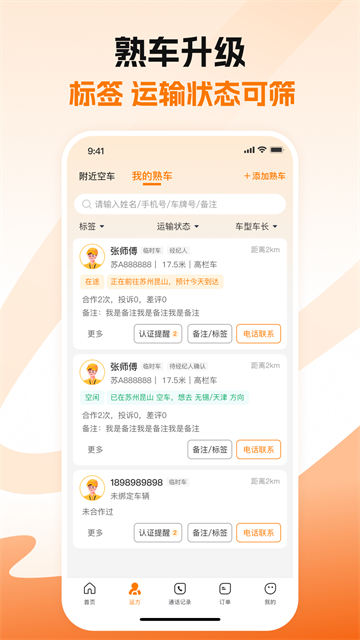 蜂羽app 2